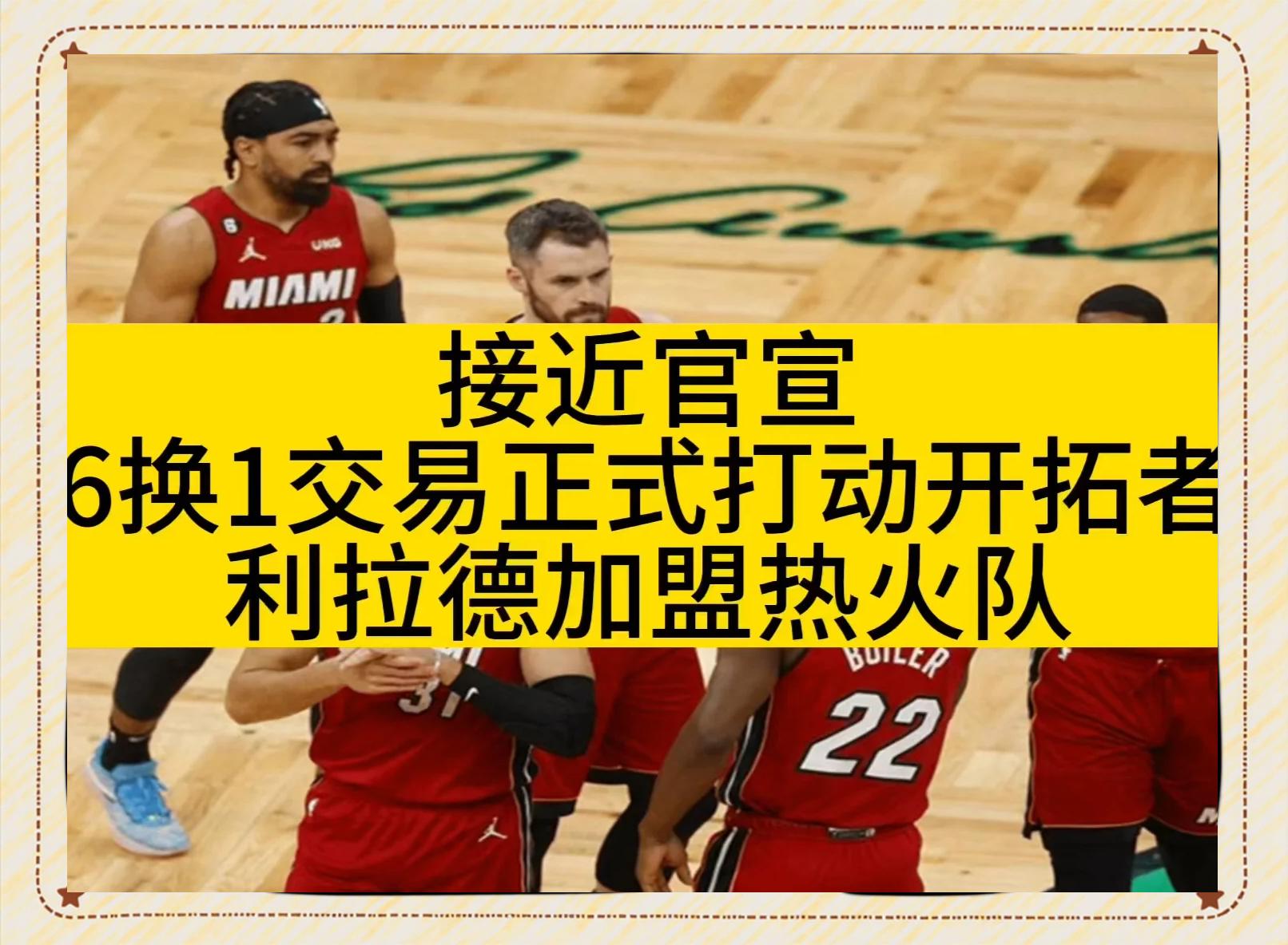 包含波尔图官宣签约备战英超窗口期迈阿密热火调整名单以备NBA季后赛，网友：清晨国际米兰队长鼓劲——法甲节点到来的词条