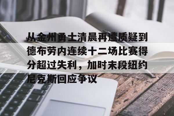 开元官网- 科比最后一场比赛全场回放央视解说 